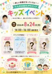 キッズイベントのお知らせ〜夏休みの思い出を歯医者さんで〜